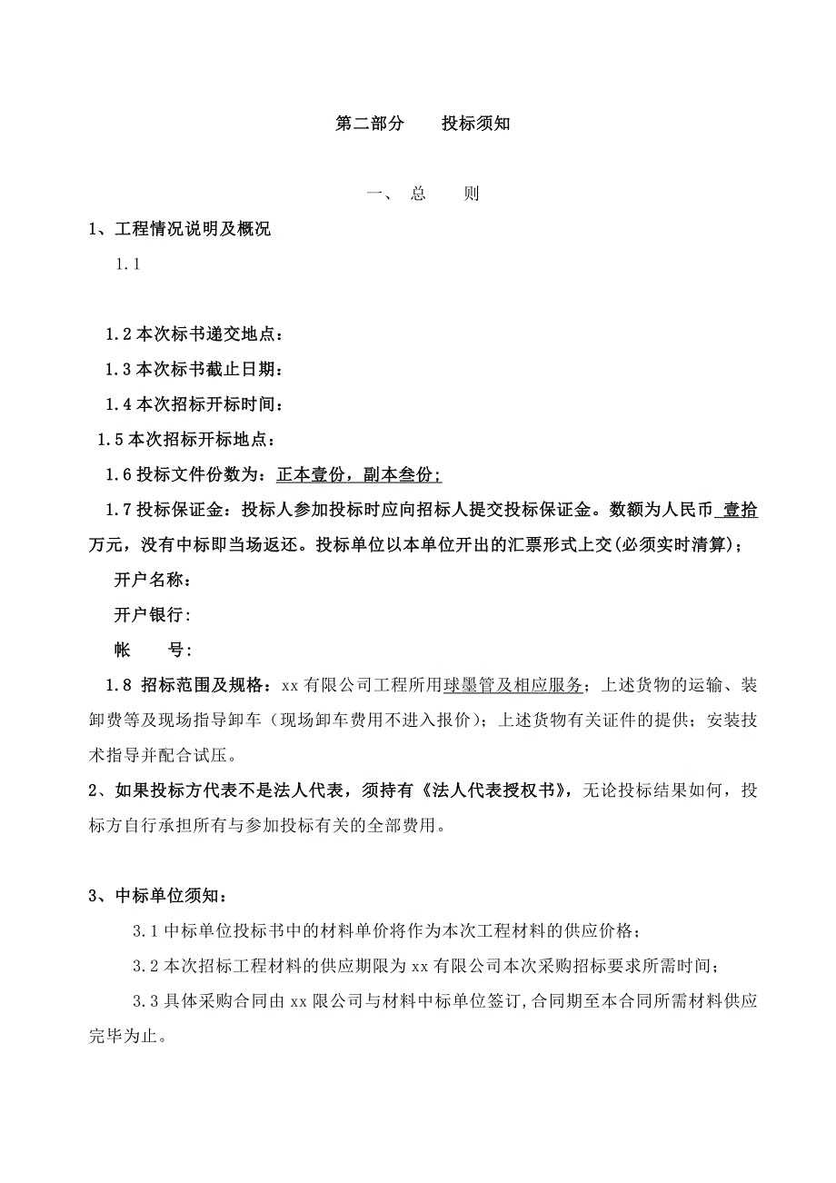 xx工程所需DN600球墨管采购招标文件_第4页