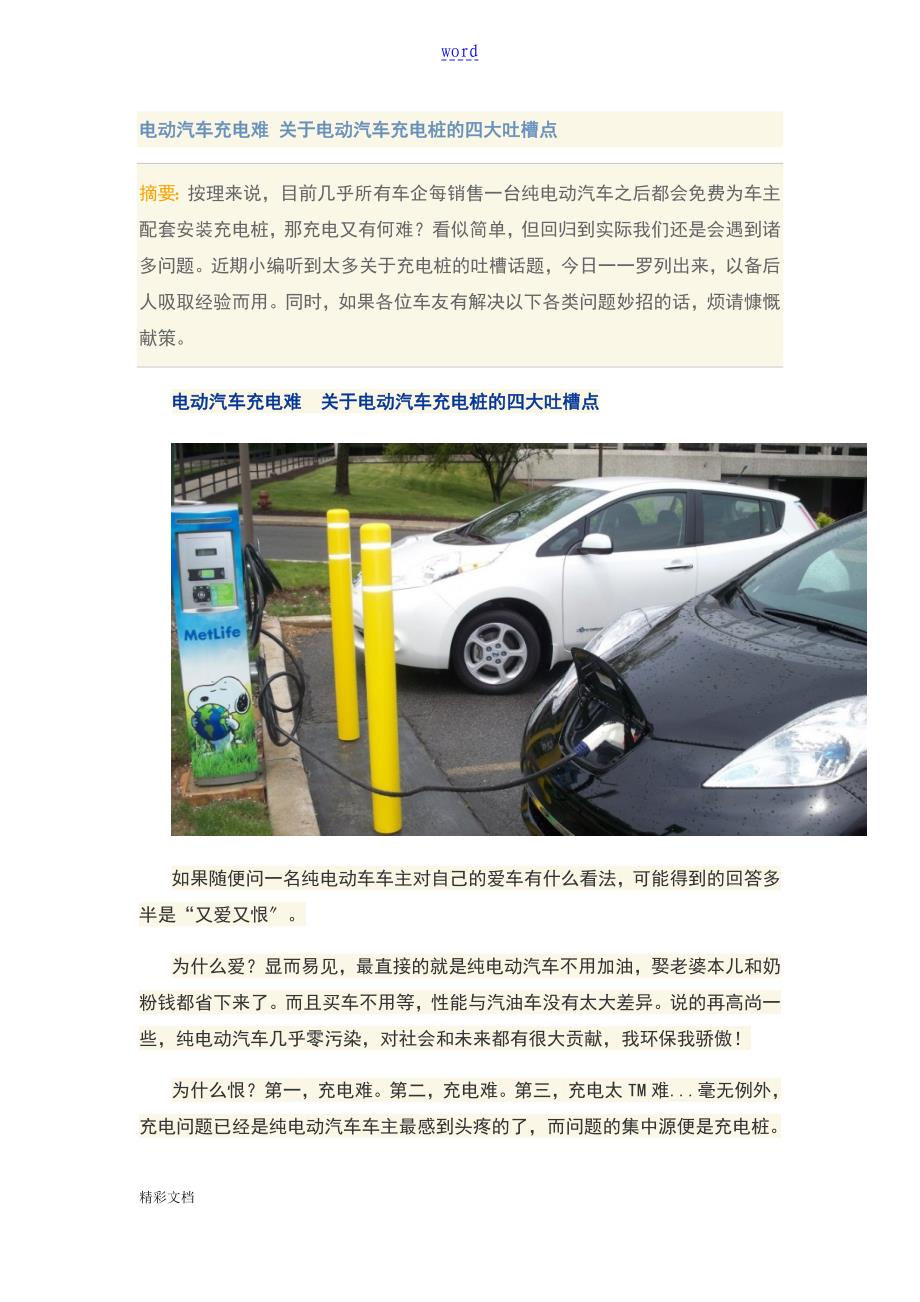 充电桩安装方法与费用小区安装充电桩是否安全系统的_第4页
