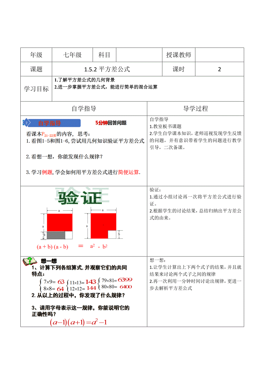 新北师大版七年级数学下册一章整式的乘除5平方差公式平方差公式的应用教案6_第1页