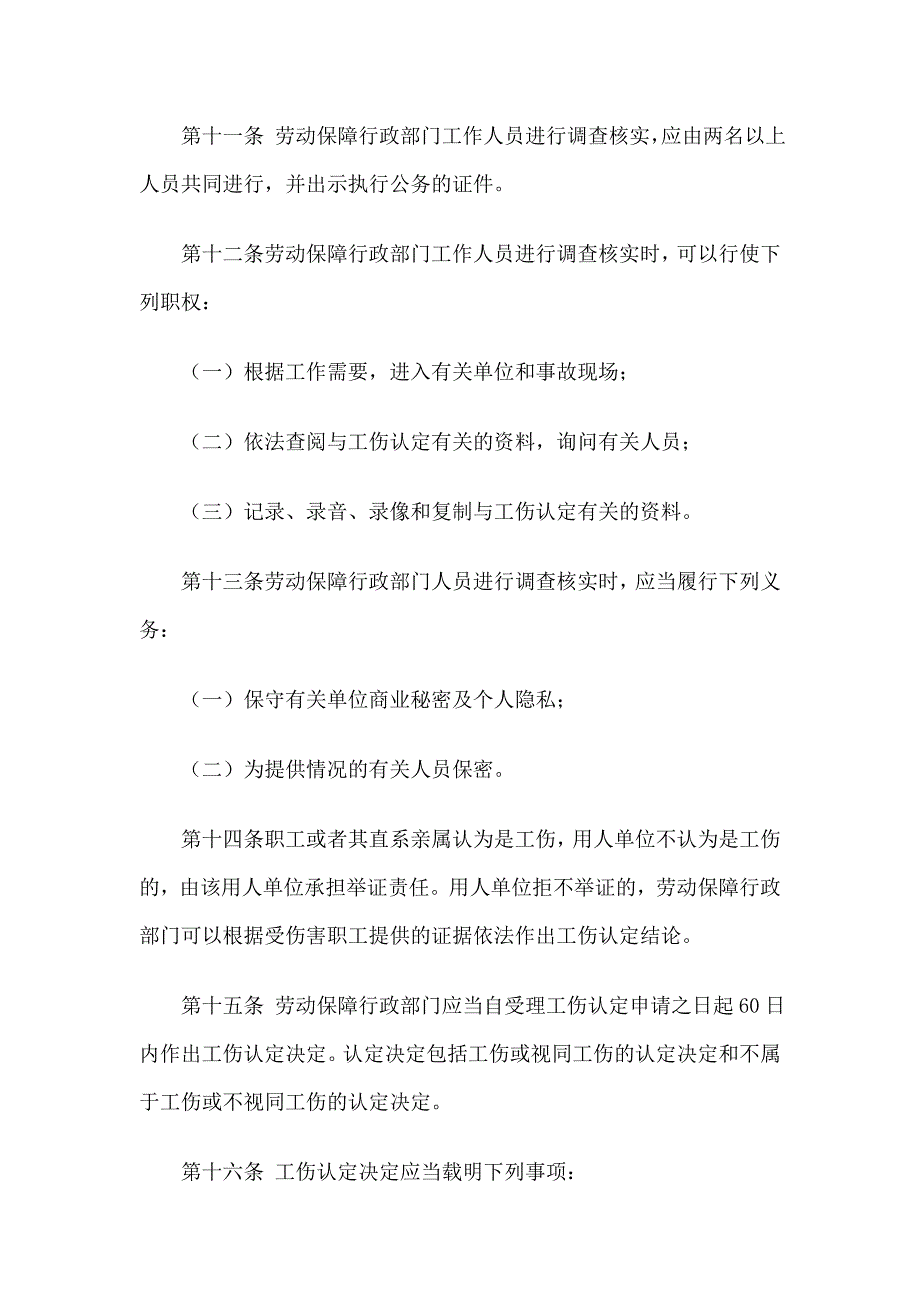 工伤认定办法.doc_第3页