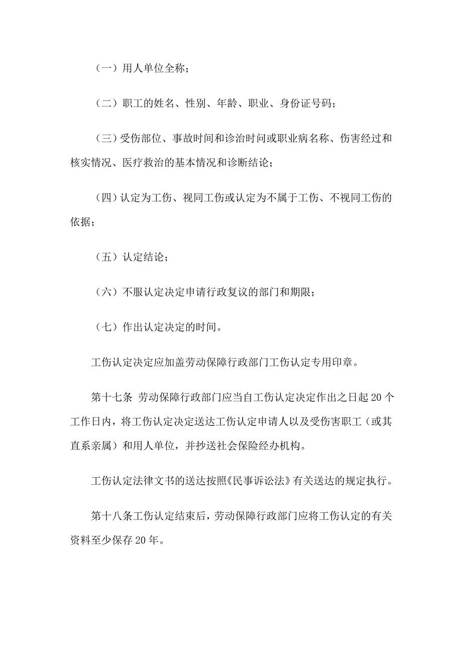 工伤认定办法.doc_第4页