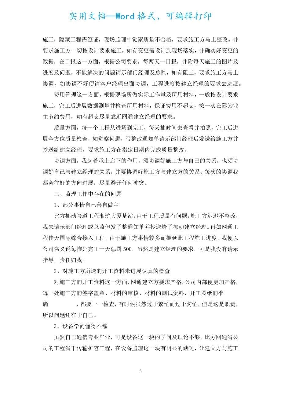 工程年终工作总结.docx_第5页