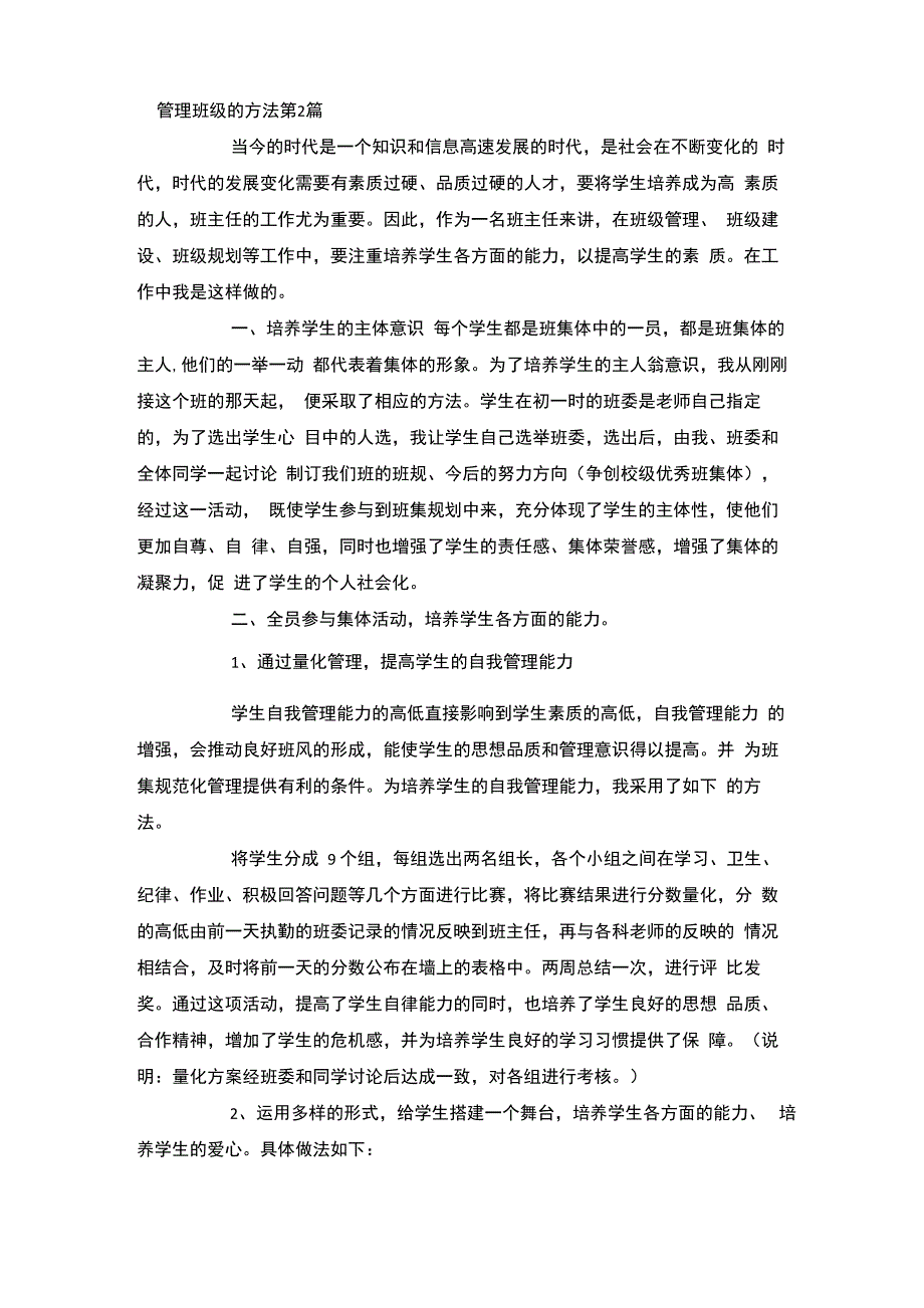 管理班级的方法4篇-班级管理_第3页