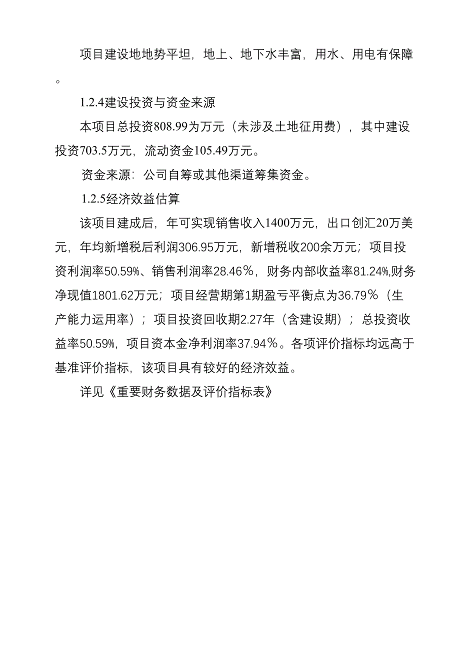 年产1000吨环状糊精建设项目可行性研究报告_第4页