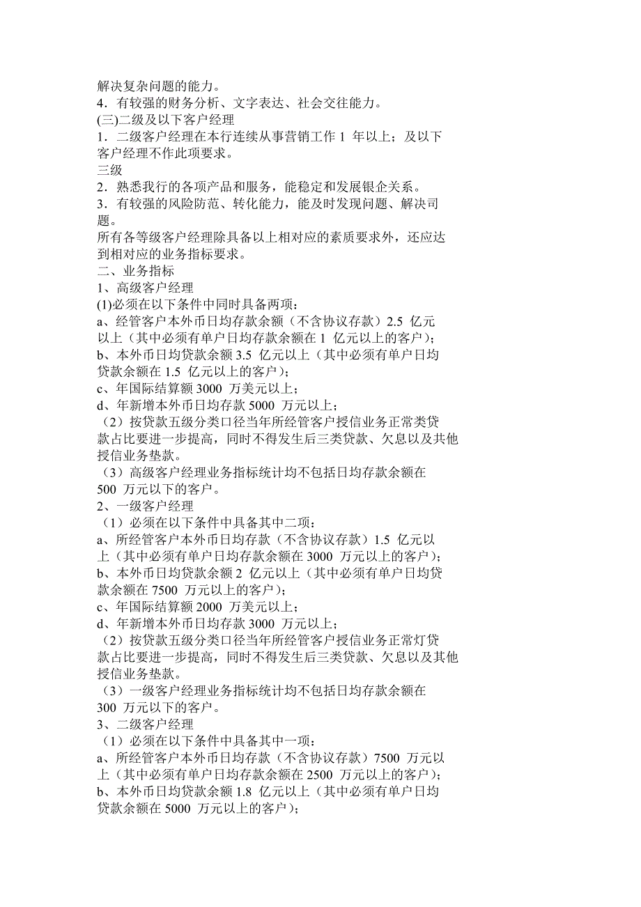 银行客户经理等级管理办法_第3页