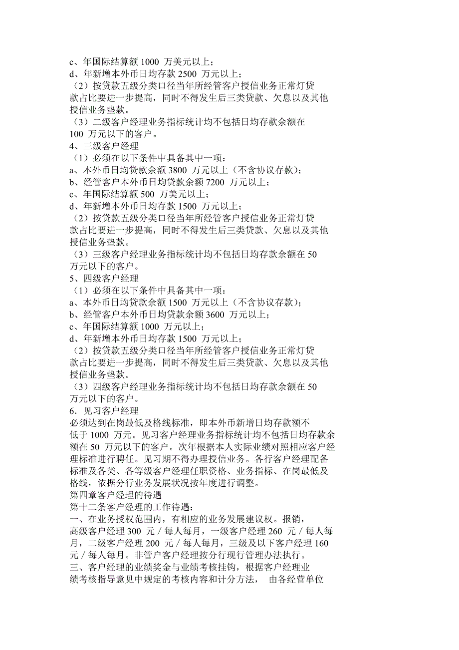 银行客户经理等级管理办法_第4页