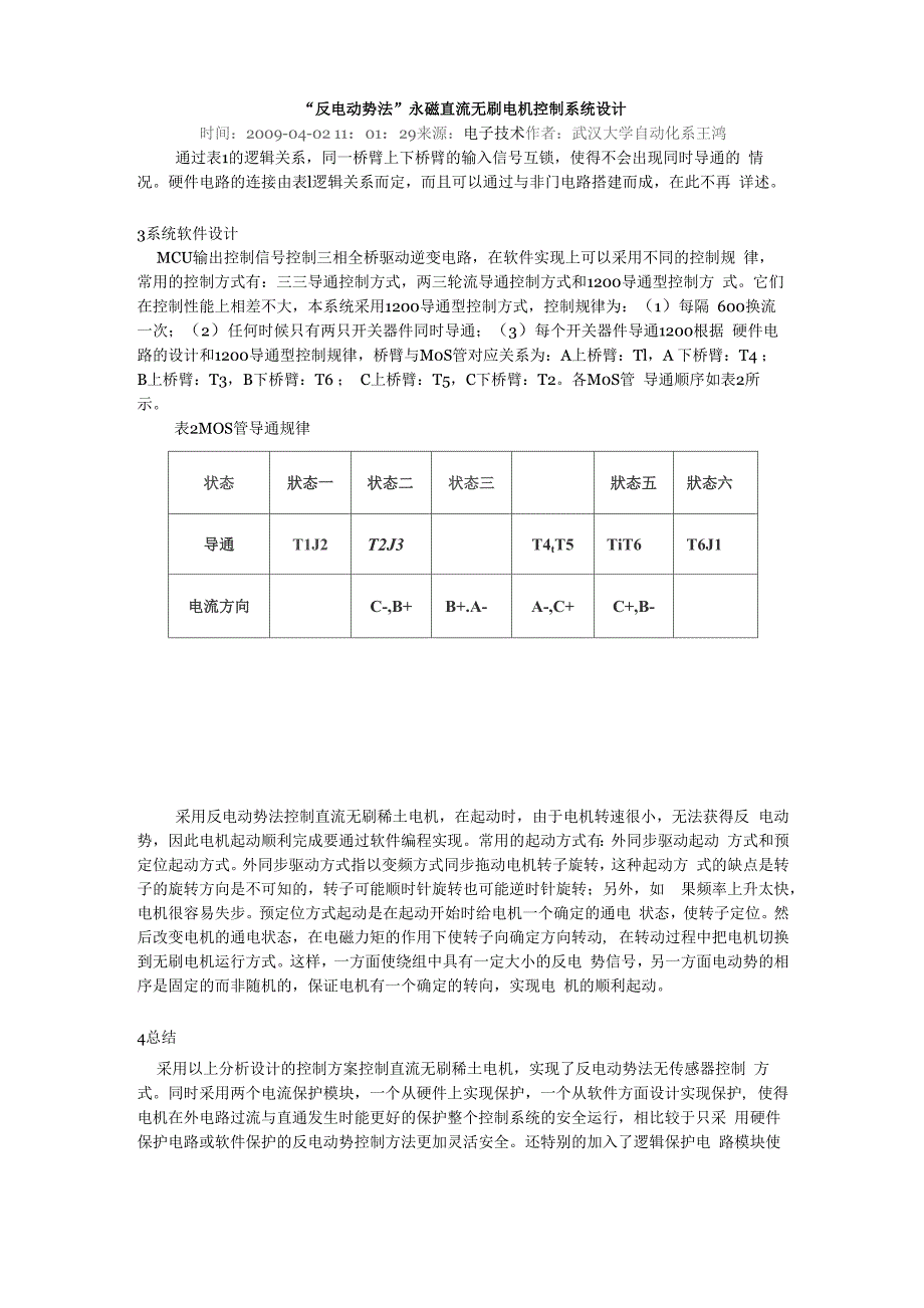 反电动势法 无刷电机_第1页