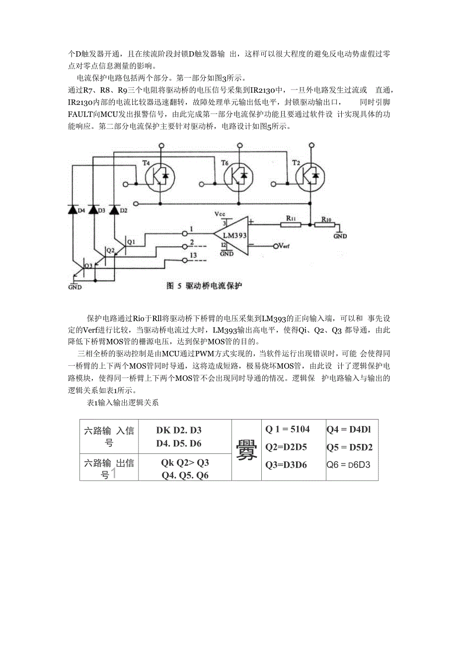 反电动势法 无刷电机_第3页