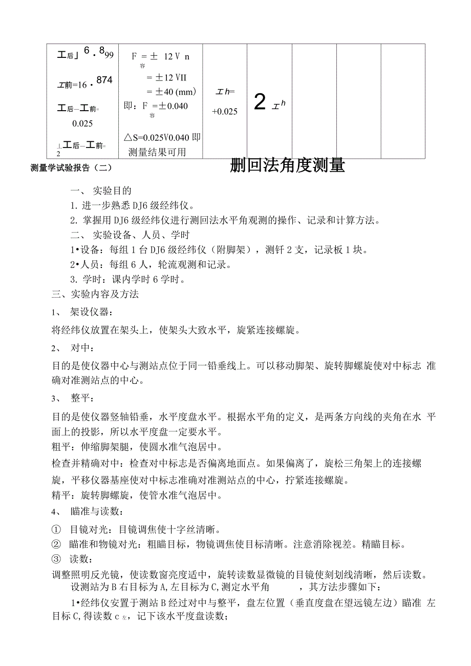 四等水准测量记录_第4页