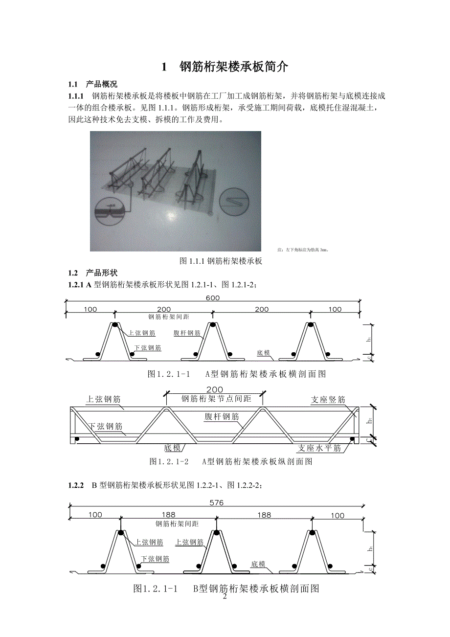 钢筋桁架楼承板设计手册 2_第2页