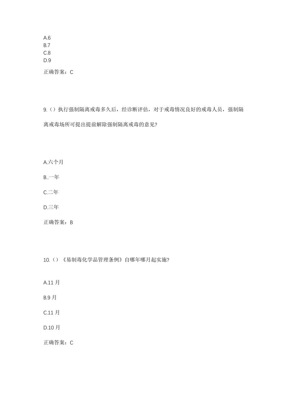 2023年广东省汕尾市陆丰市河西街道汾河村社区工作人员考试模拟试题及答案_第4页