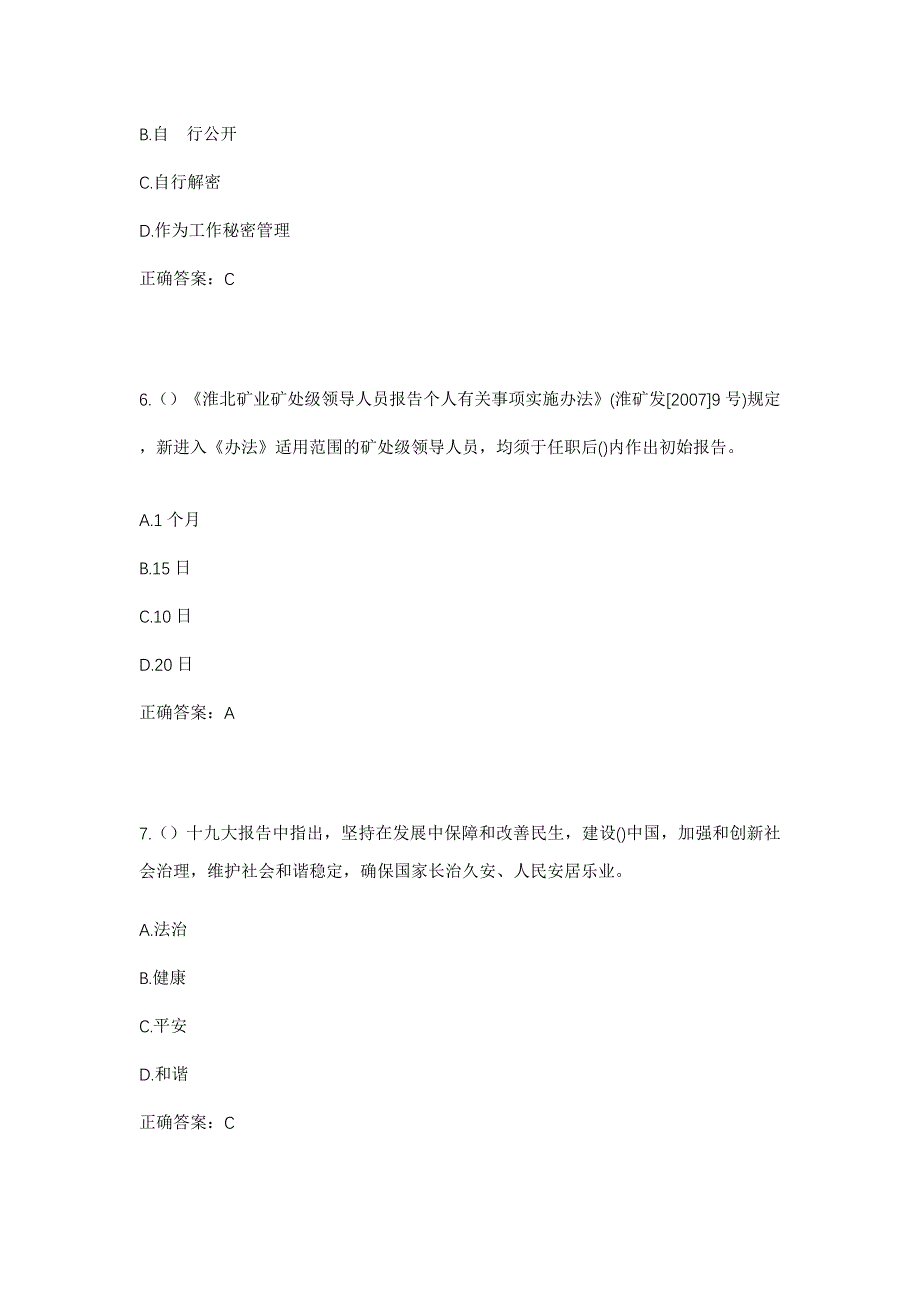 2023年内蒙古呼和浩特市赛罕区金河镇沙良村社区工作人员考试模拟题含答案_第3页