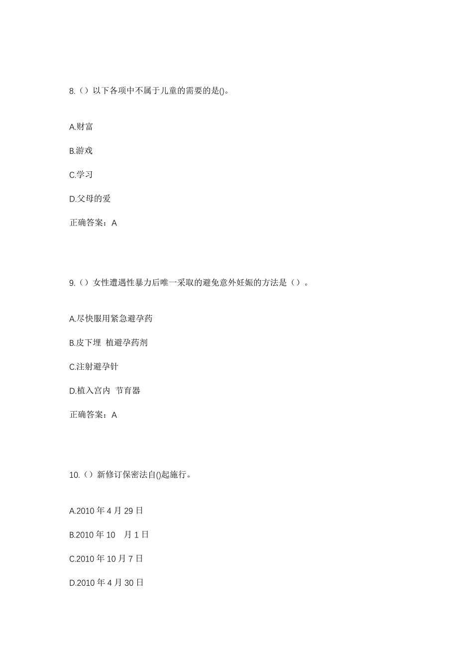 2023年内蒙古呼和浩特市赛罕区金河镇沙良村社区工作人员考试模拟题含答案_第4页