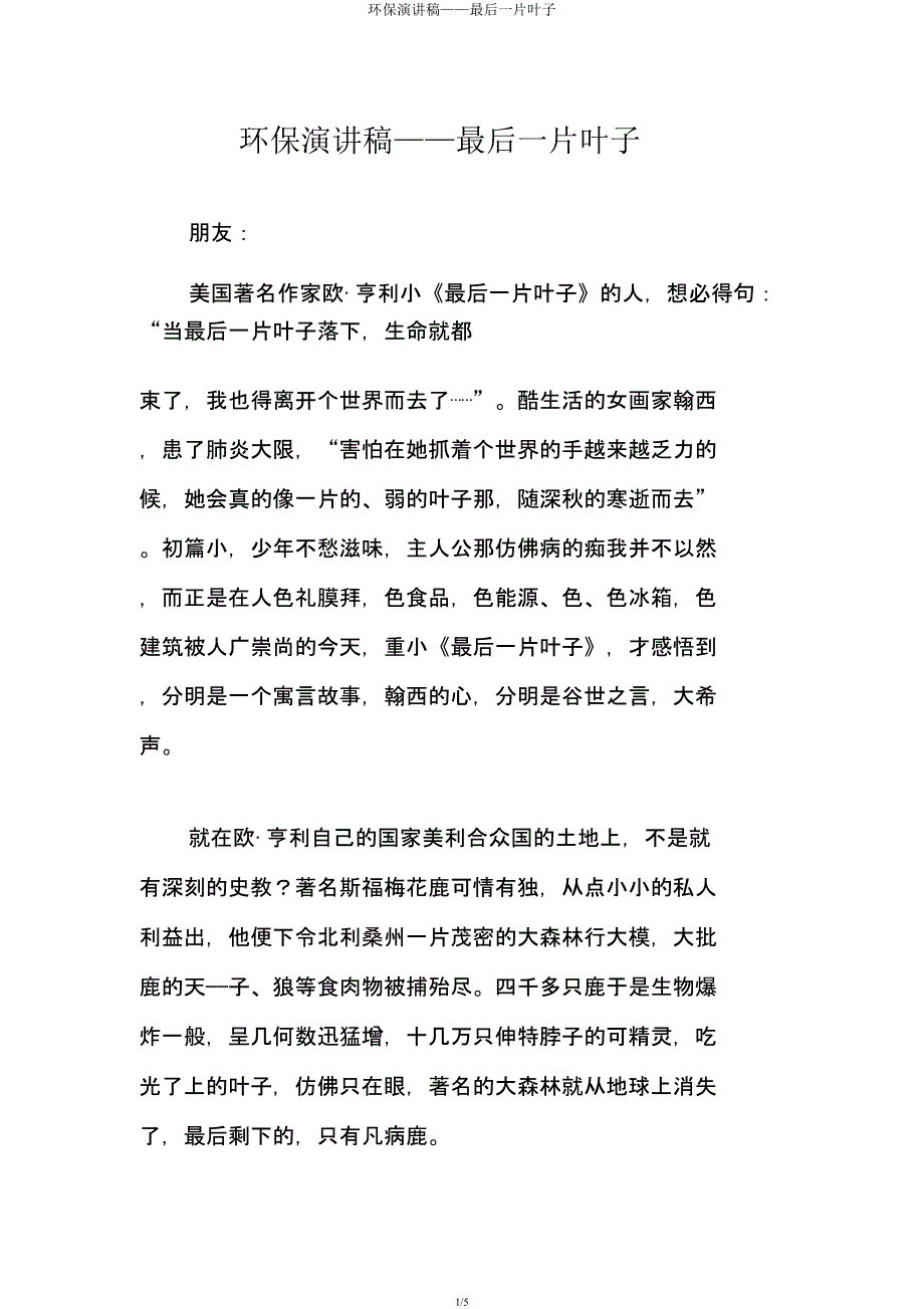 环保演讲稿——最后一片叶子.docx_第1页