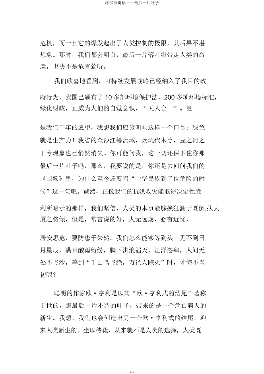 环保演讲稿——最后一片叶子.docx_第4页