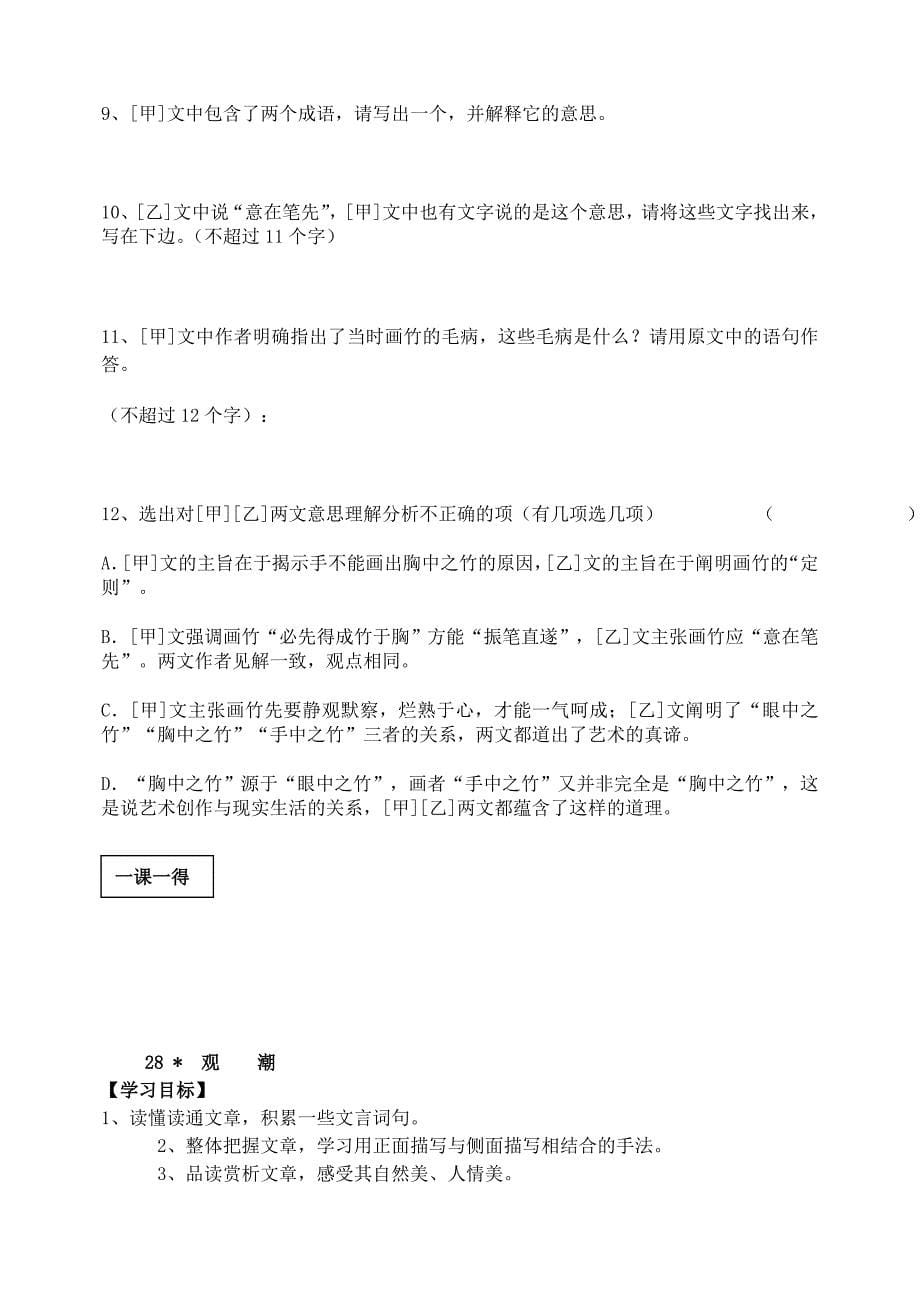 四川省泸县第九中学八年级语文上册第六单元《三峡》学案_第5页