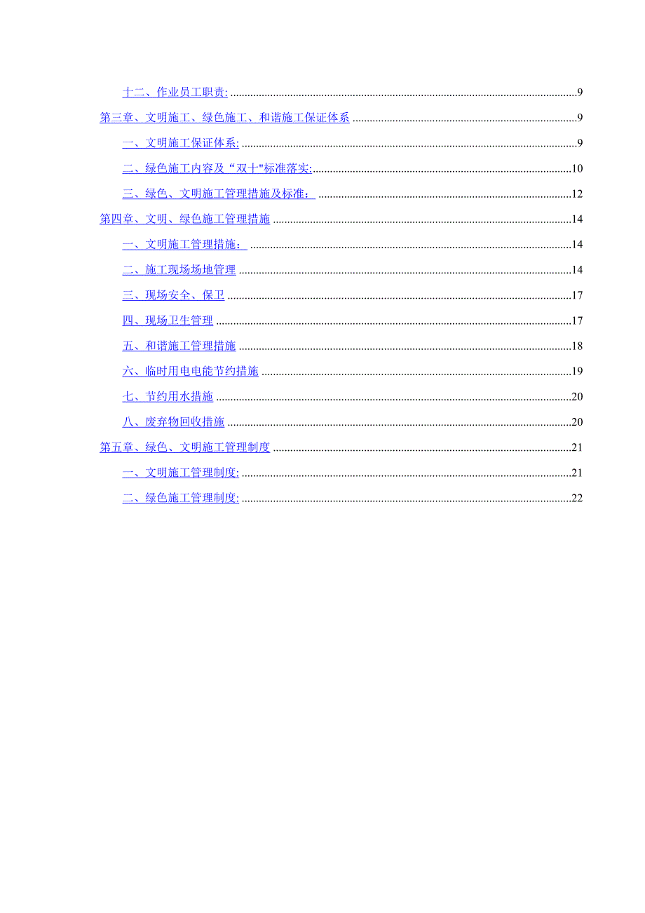 文明施工措施计划40109_第2页