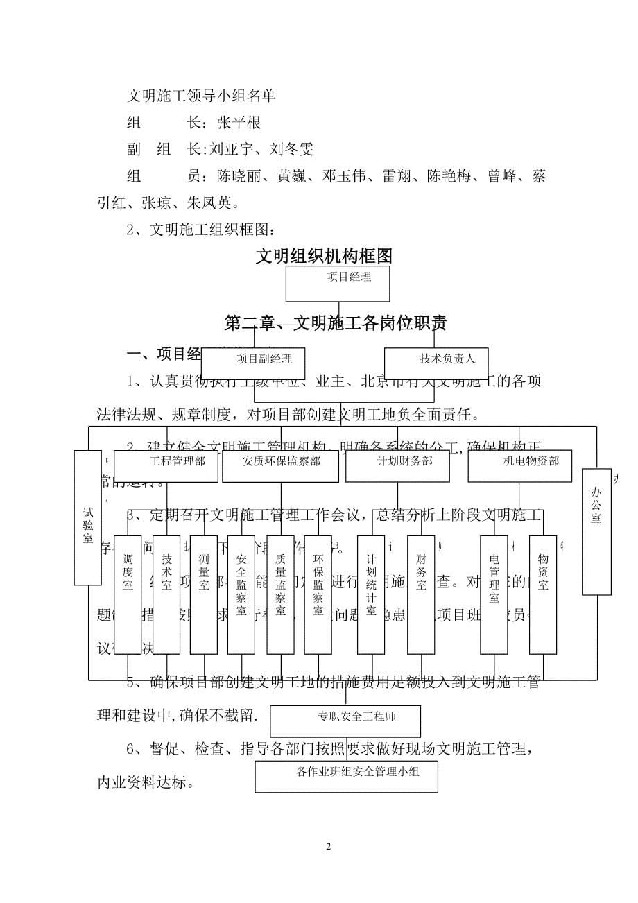 文明施工措施计划40109_第5页