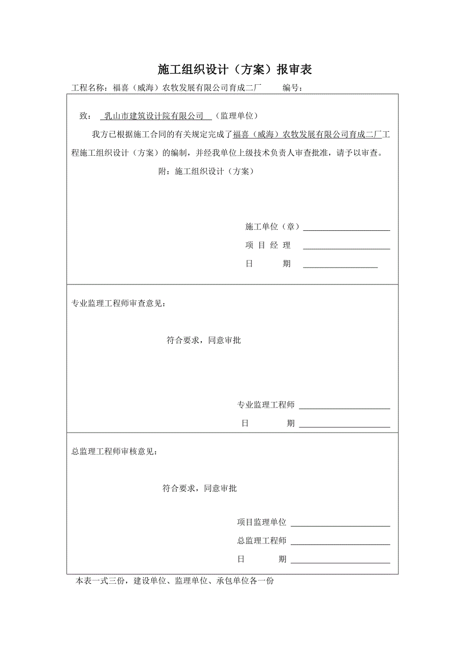 施工组织设计报审表、审批表.doc_第1页