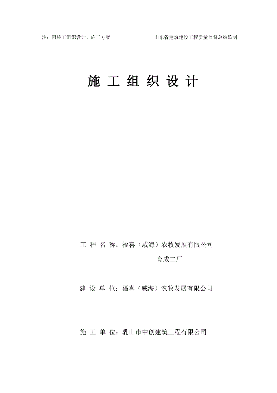 施工组织设计报审表、审批表.doc_第3页