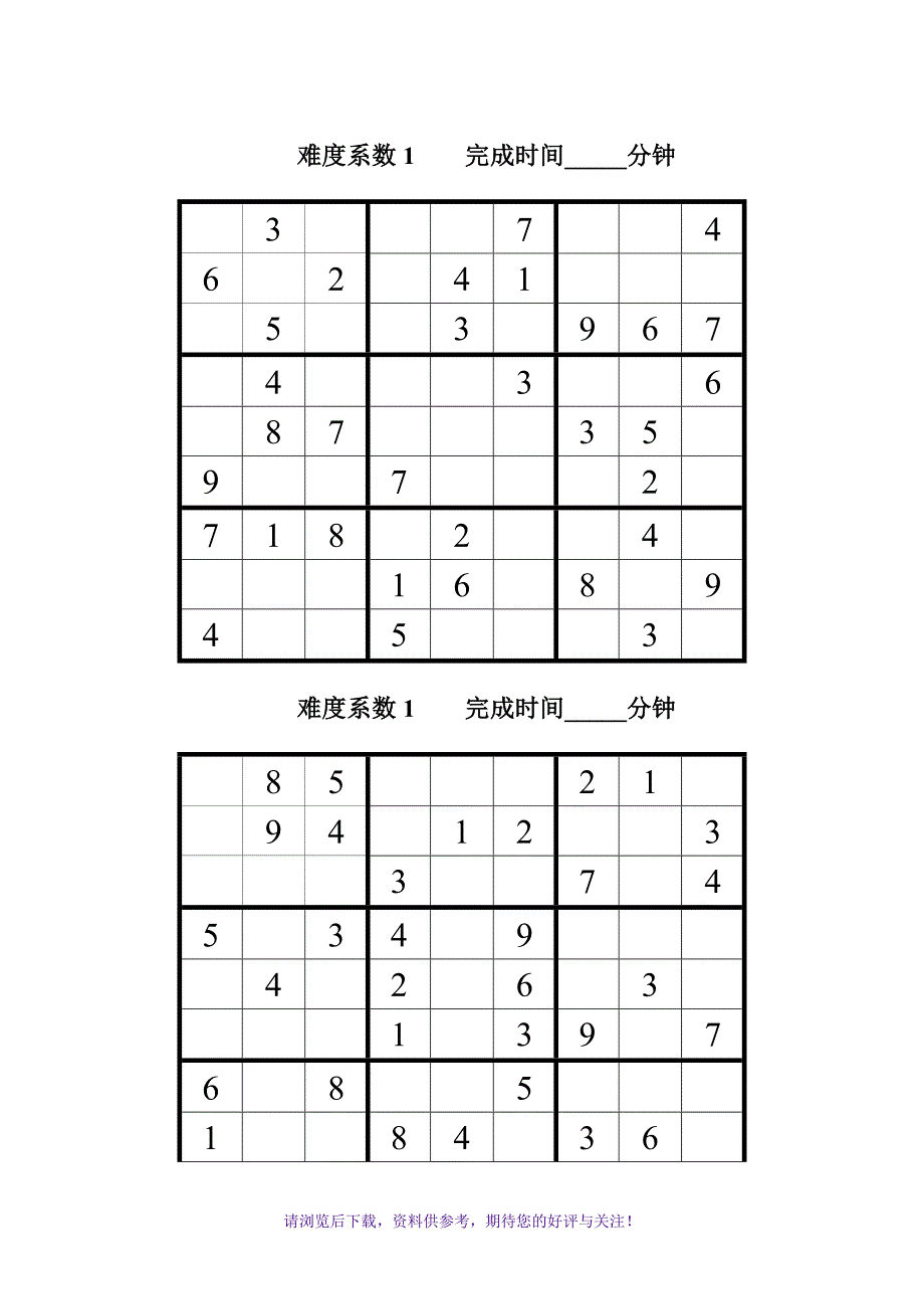 数独题目大全50题_第2页