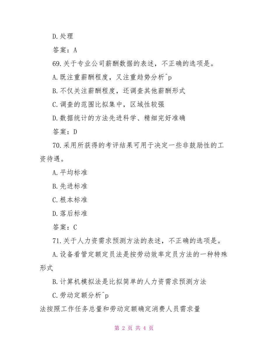 人资二级考试理论知识真题及答案(6675题)_第2页