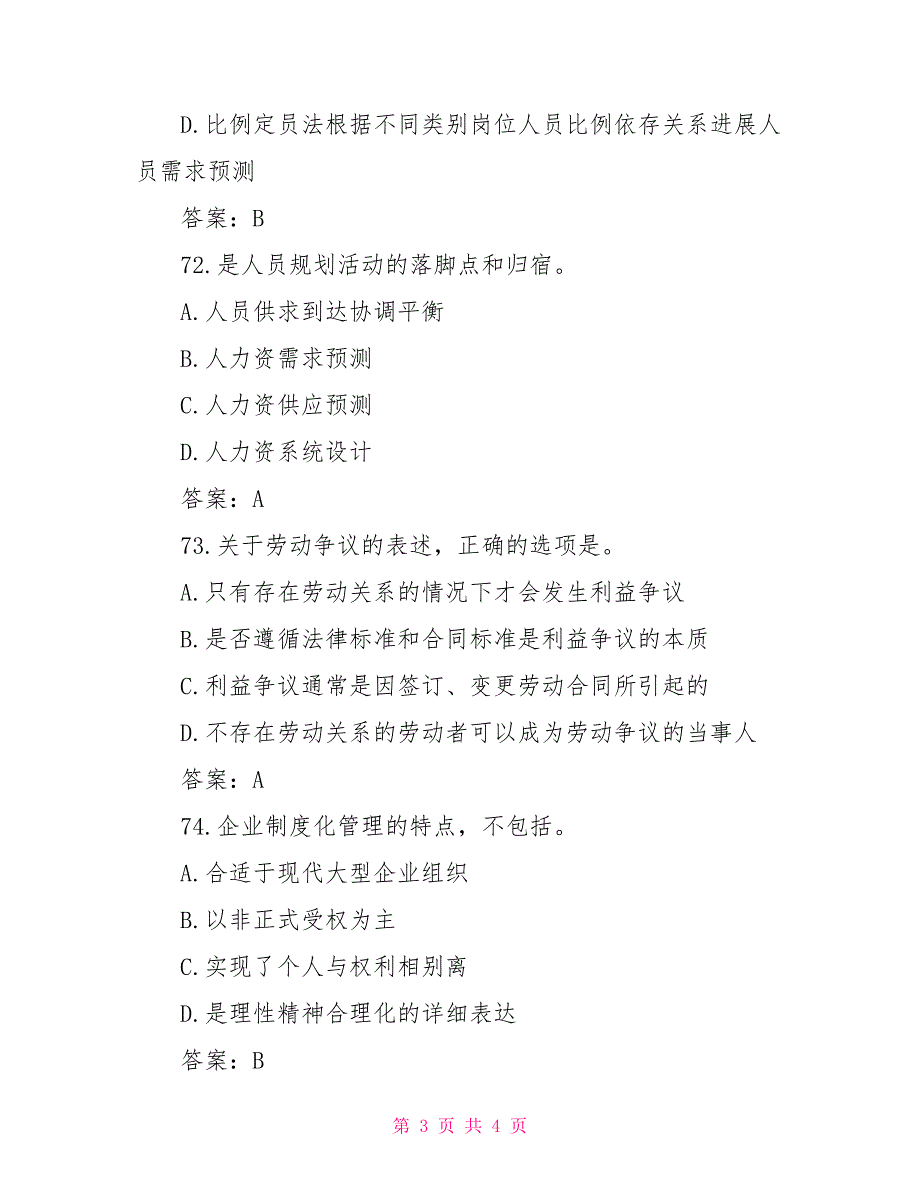 人资二级考试理论知识真题及答案(6675题)_第3页