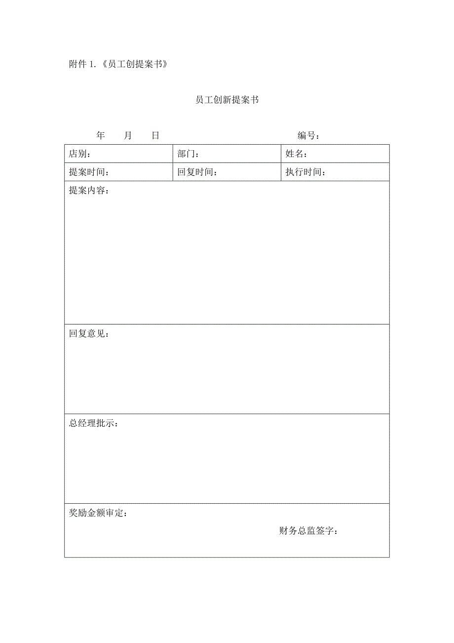 员工改善提案_第4页