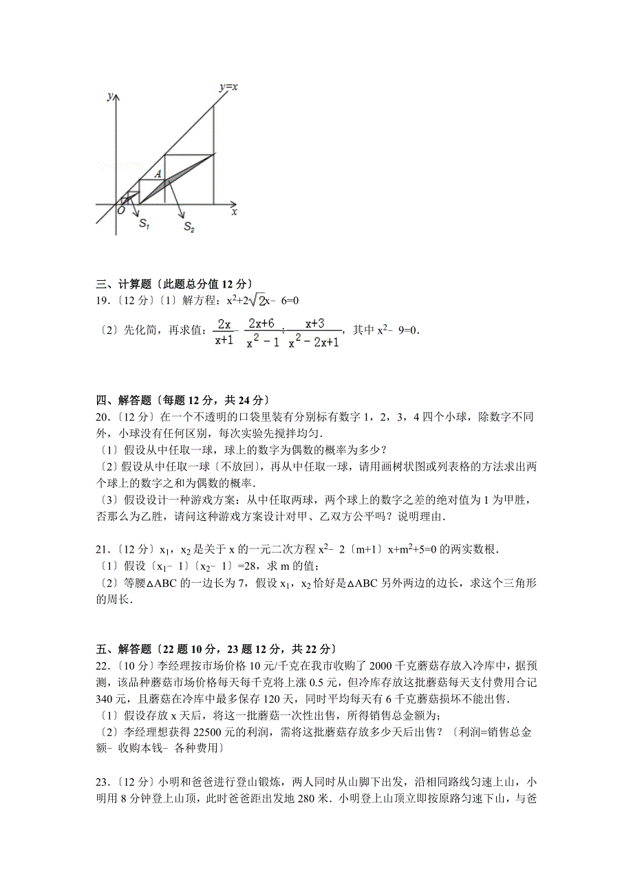 【解析版】本溪十二中2021届九年级上第一次月考数学试卷_第4页