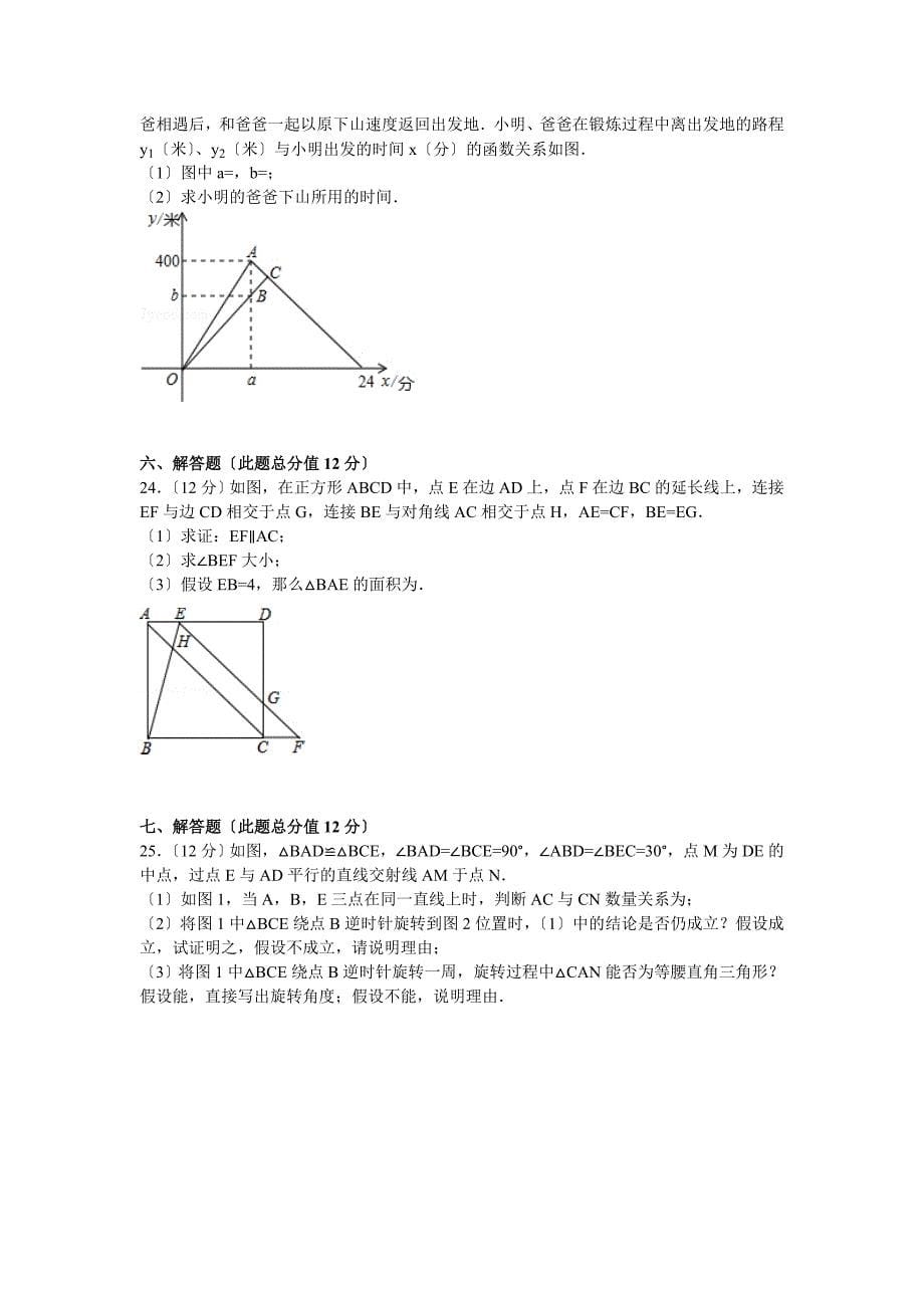 【解析版】本溪十二中2021届九年级上第一次月考数学试卷_第5页