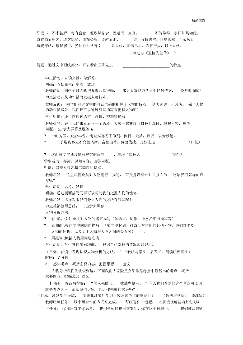 文言文内容理解题的复习指导_第2页