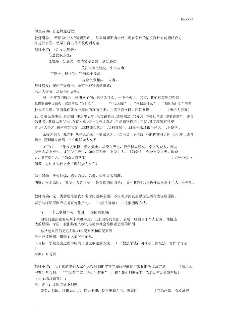 文言文内容理解题的复习指导_第5页