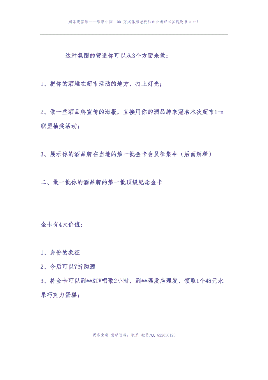 51.超常规新酒推广方案（天选打工人）.docx_第2页