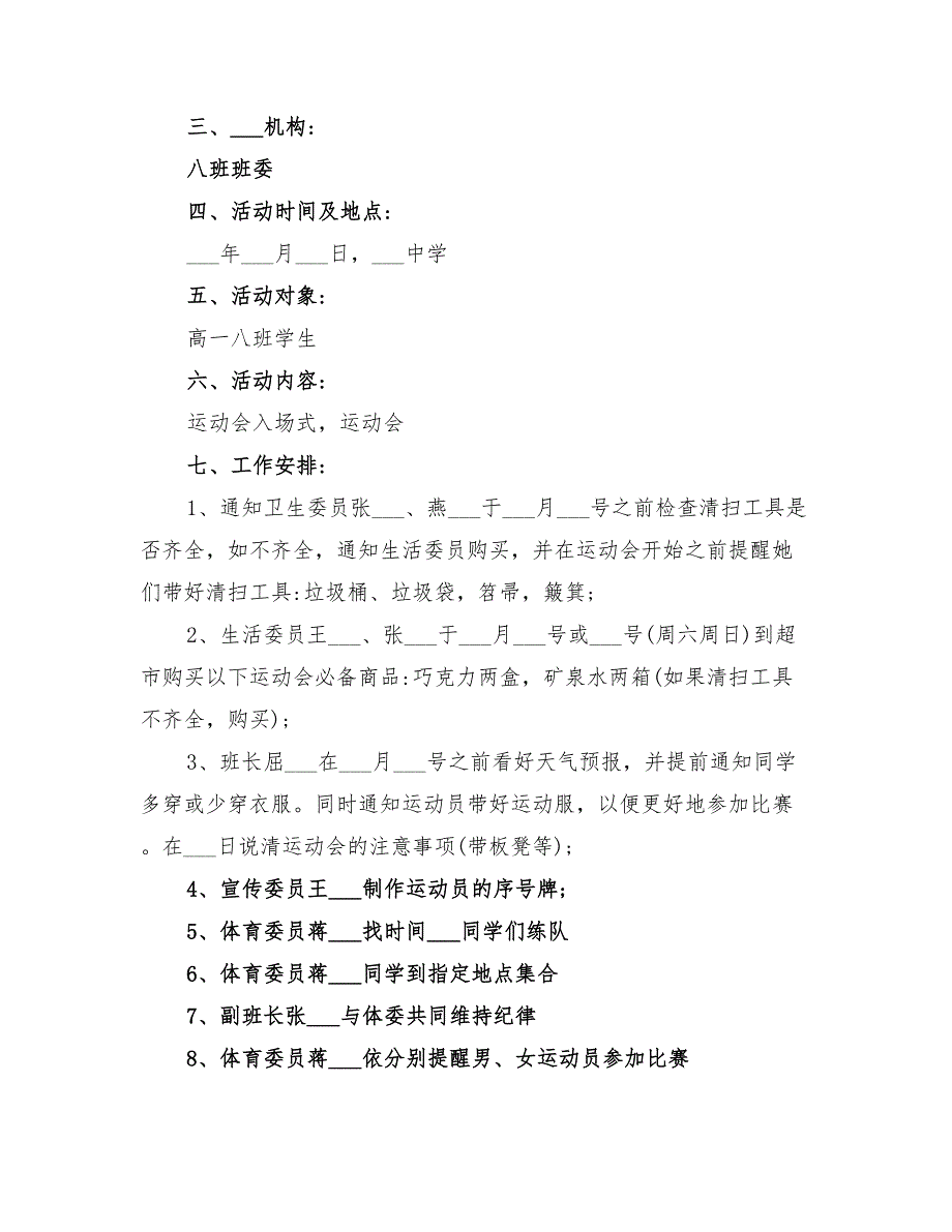 2022年春季运动会活动方案_第4页