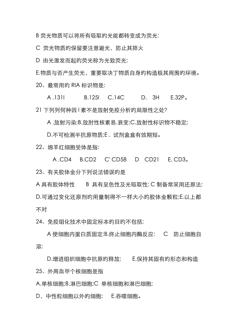 免疫检验0709_第4页