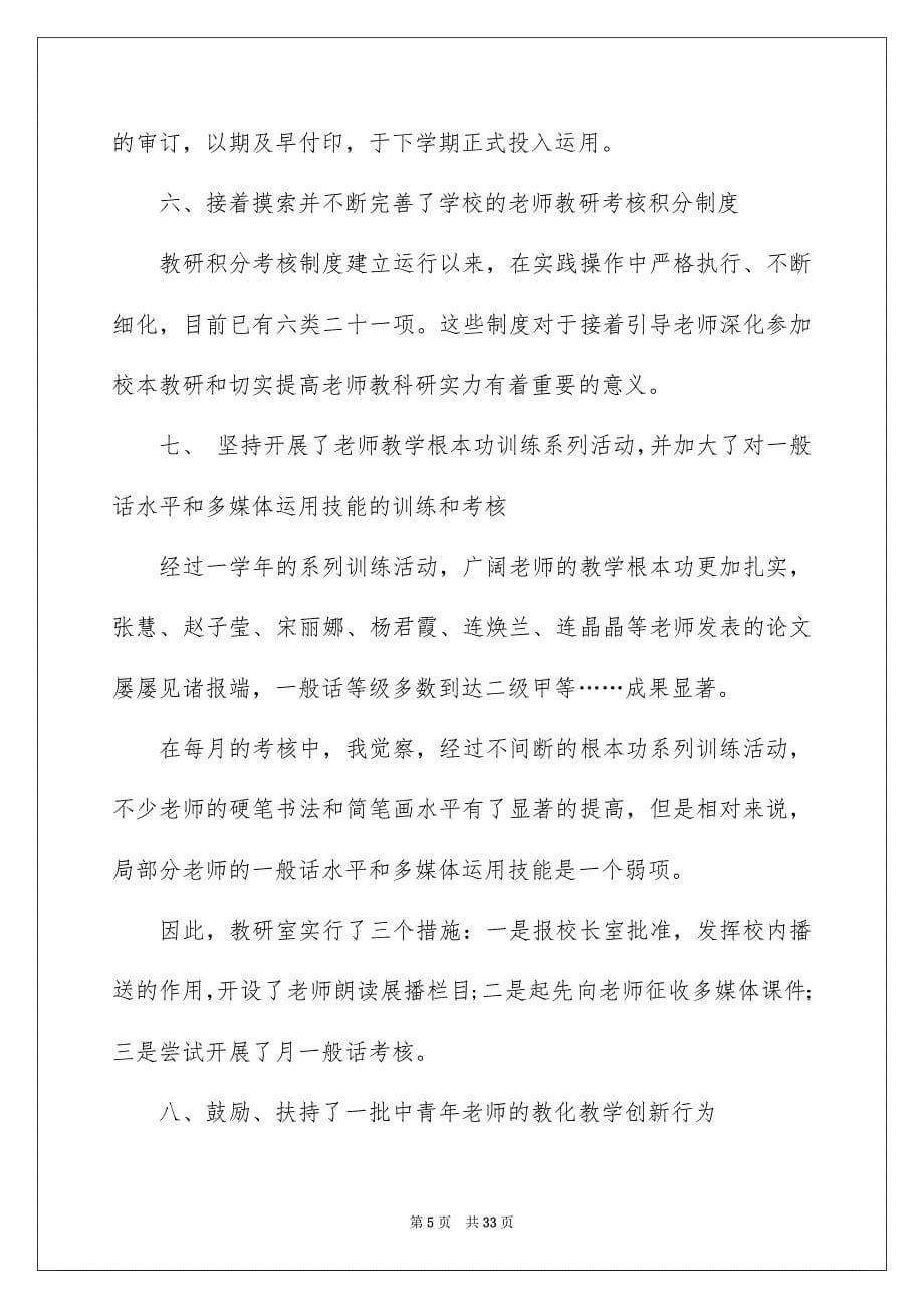 2023年主任述职报告421.docx_第5页