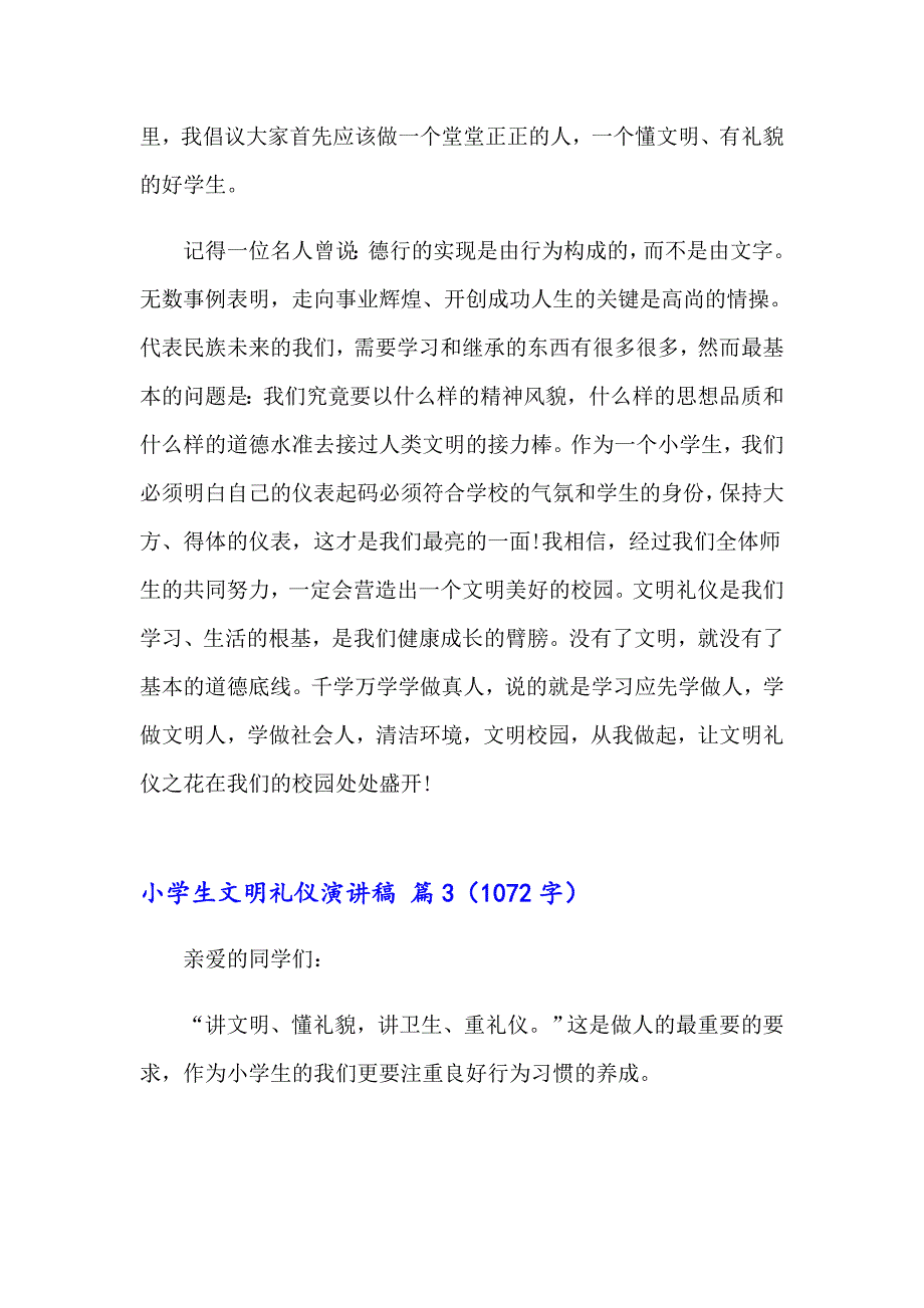 【多篇汇编】2023年实用的小学生文明礼仪演讲稿4篇_第3页