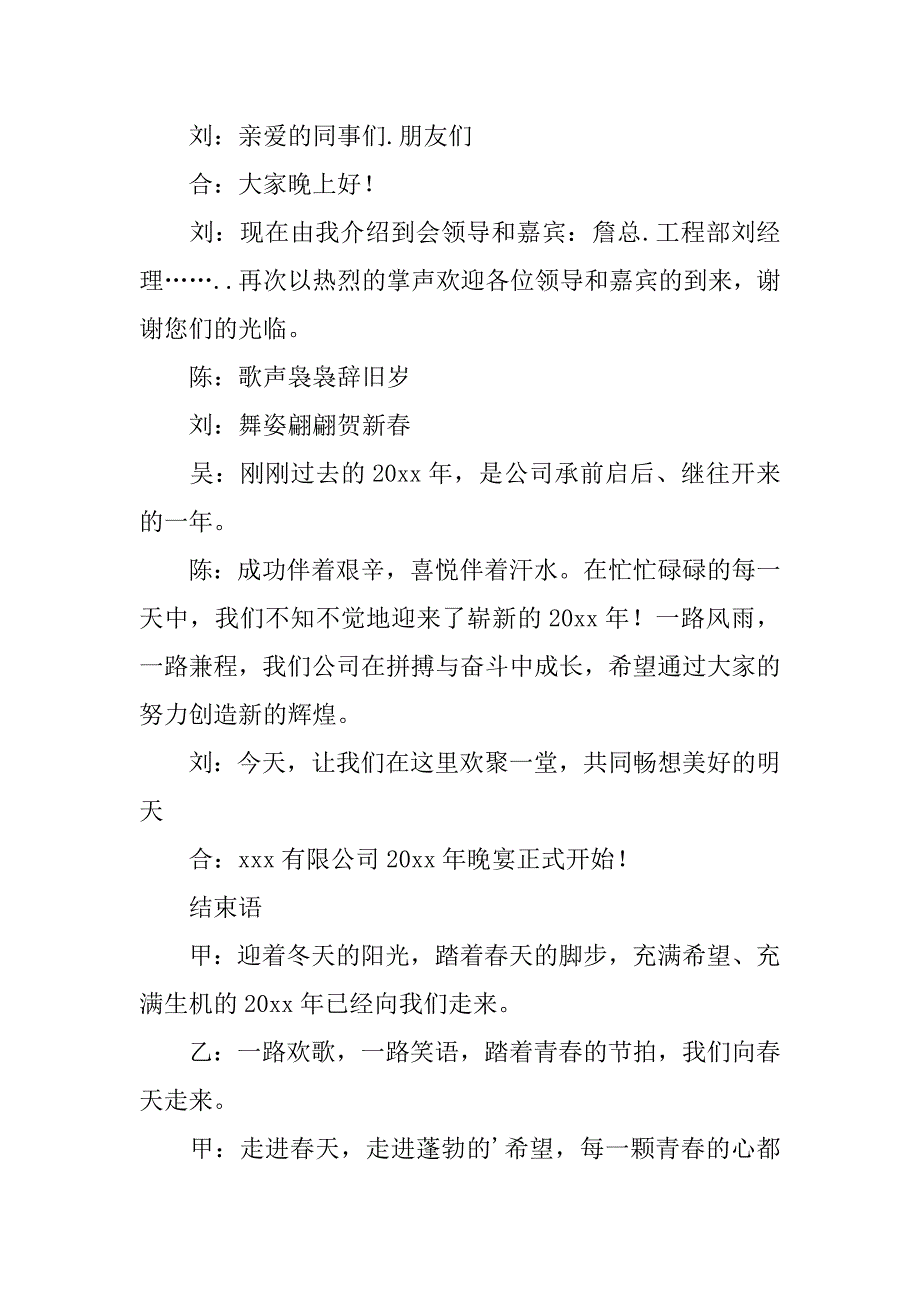 公司年会主持词结束语12篇(企业年会主持词结束语)_第4页