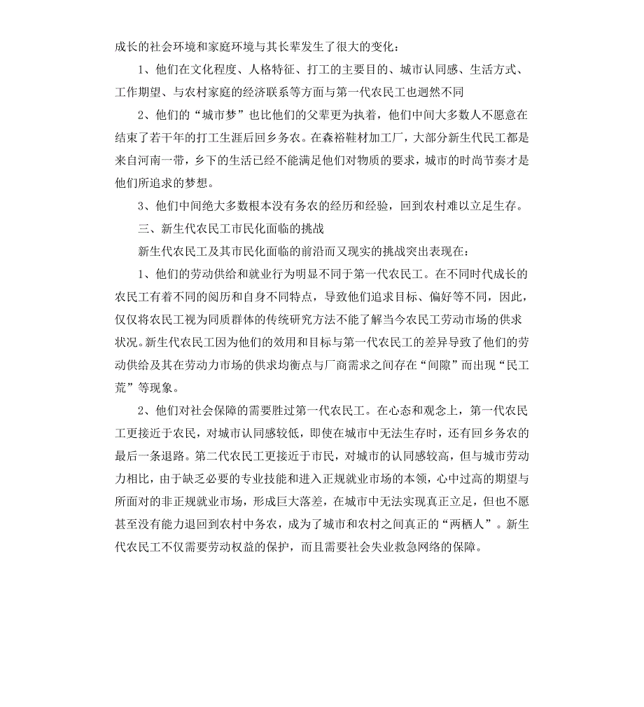 新生代民工调研报告_第3页