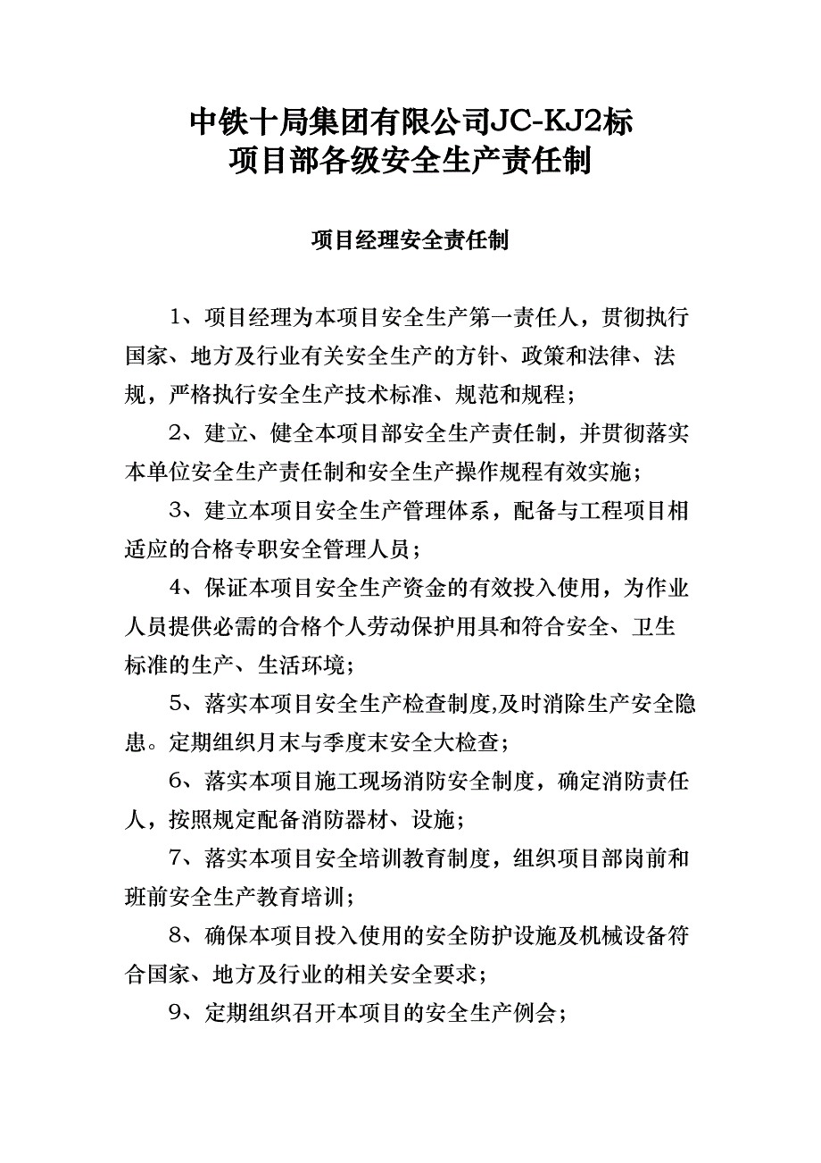 公司项目部各级安全生产责任制汇编(DOC 37页)_第1页