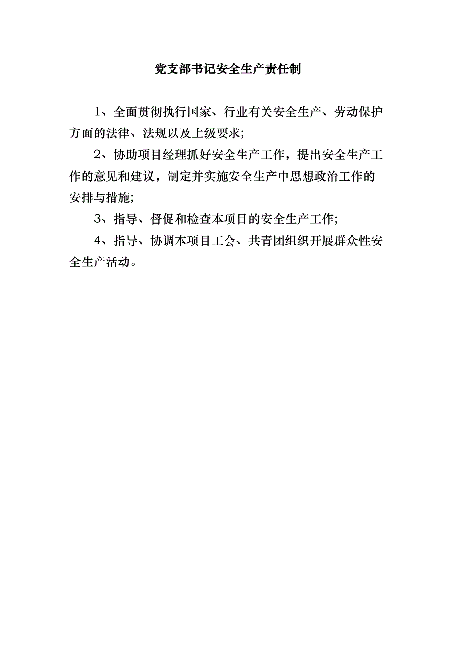 公司项目部各级安全生产责任制汇编(DOC 37页)_第3页