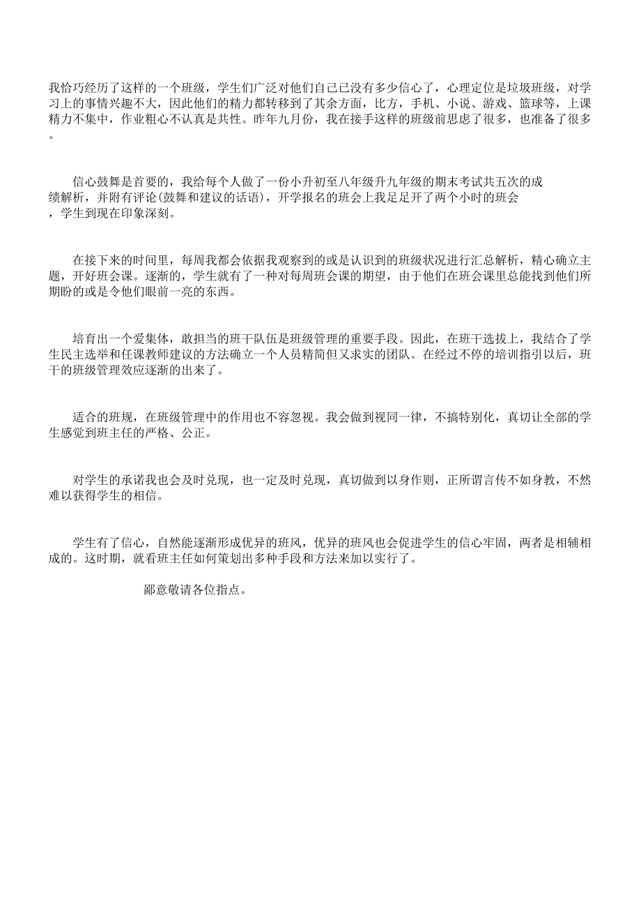 班主任演讲的稿班主任座谈会发言的稿及班主任竞争上岗演讲的稿汇编.docx_第3页