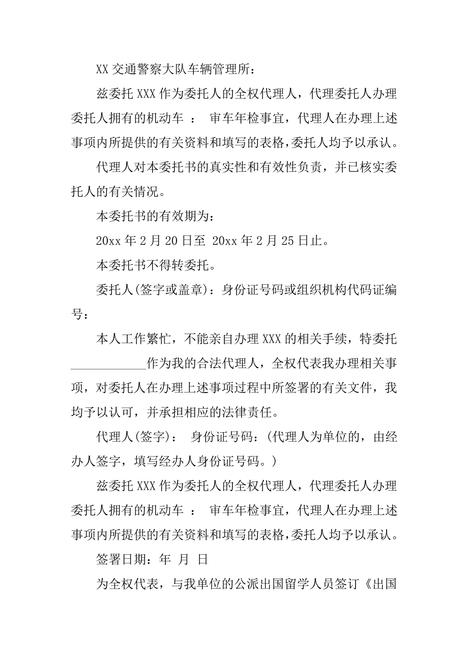 2019汽车年检授权委托书.docx_第2页