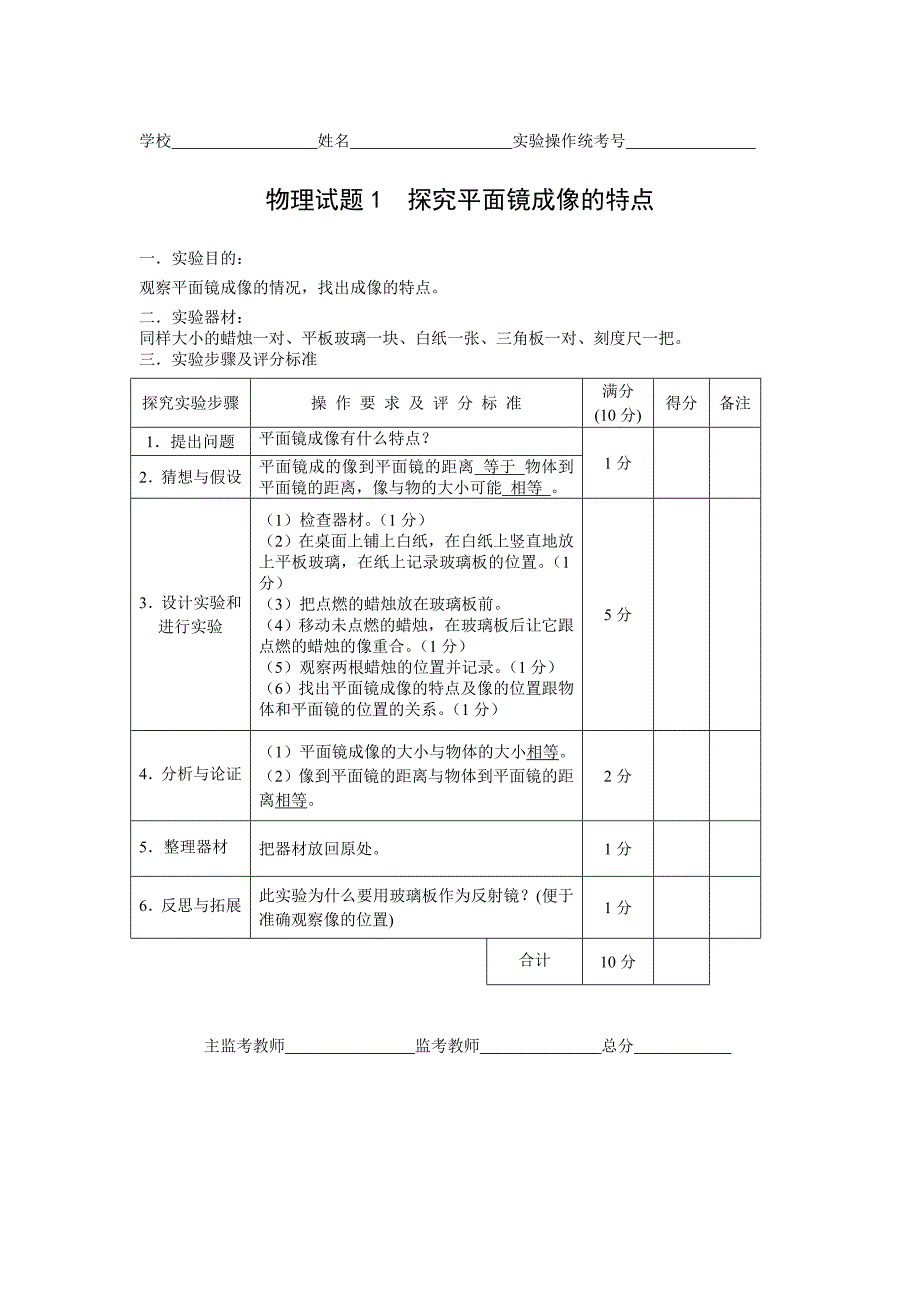 2012年初中物理实验操作考试评分细则_第1页