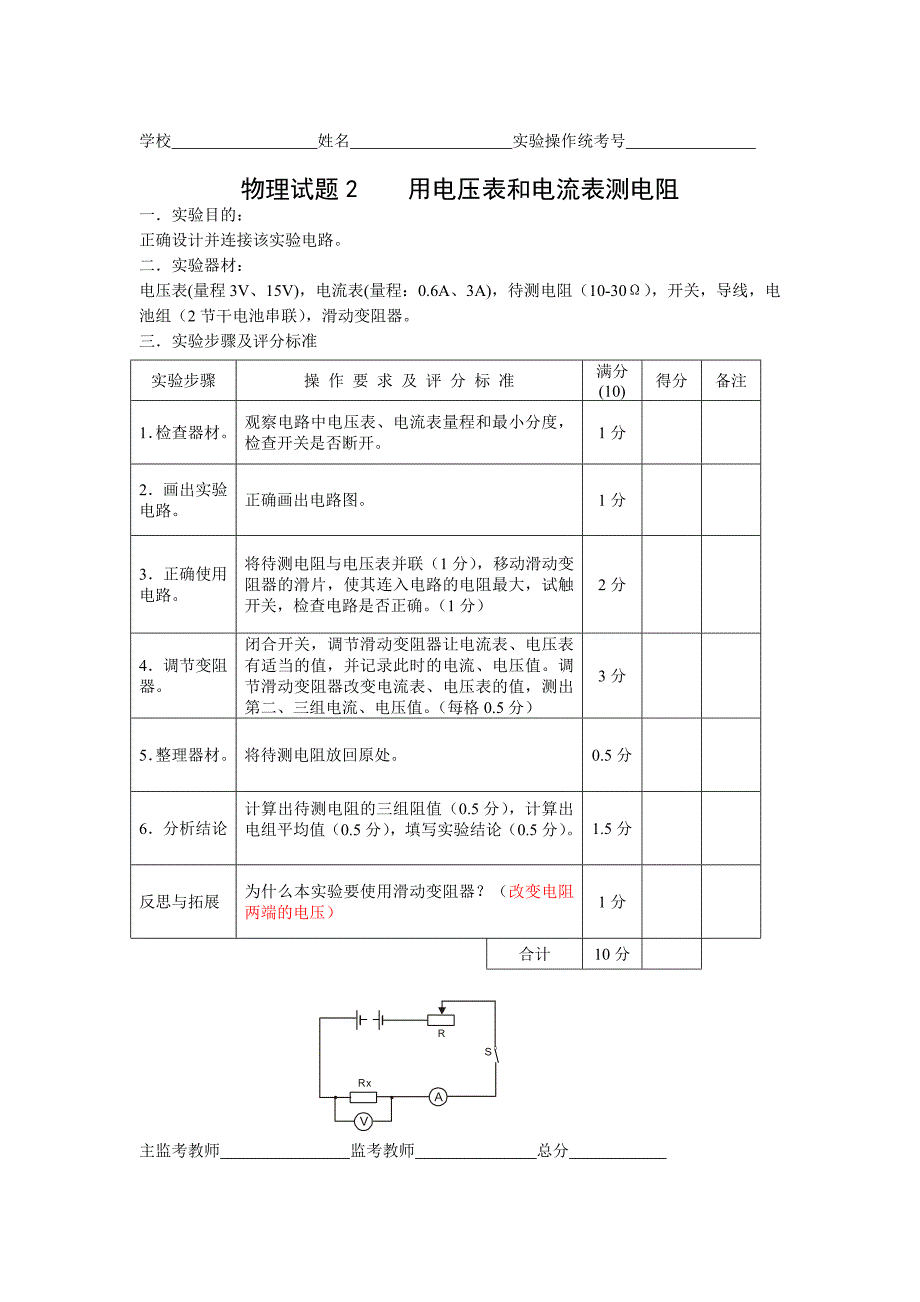 2012年初中物理实验操作考试评分细则_第2页