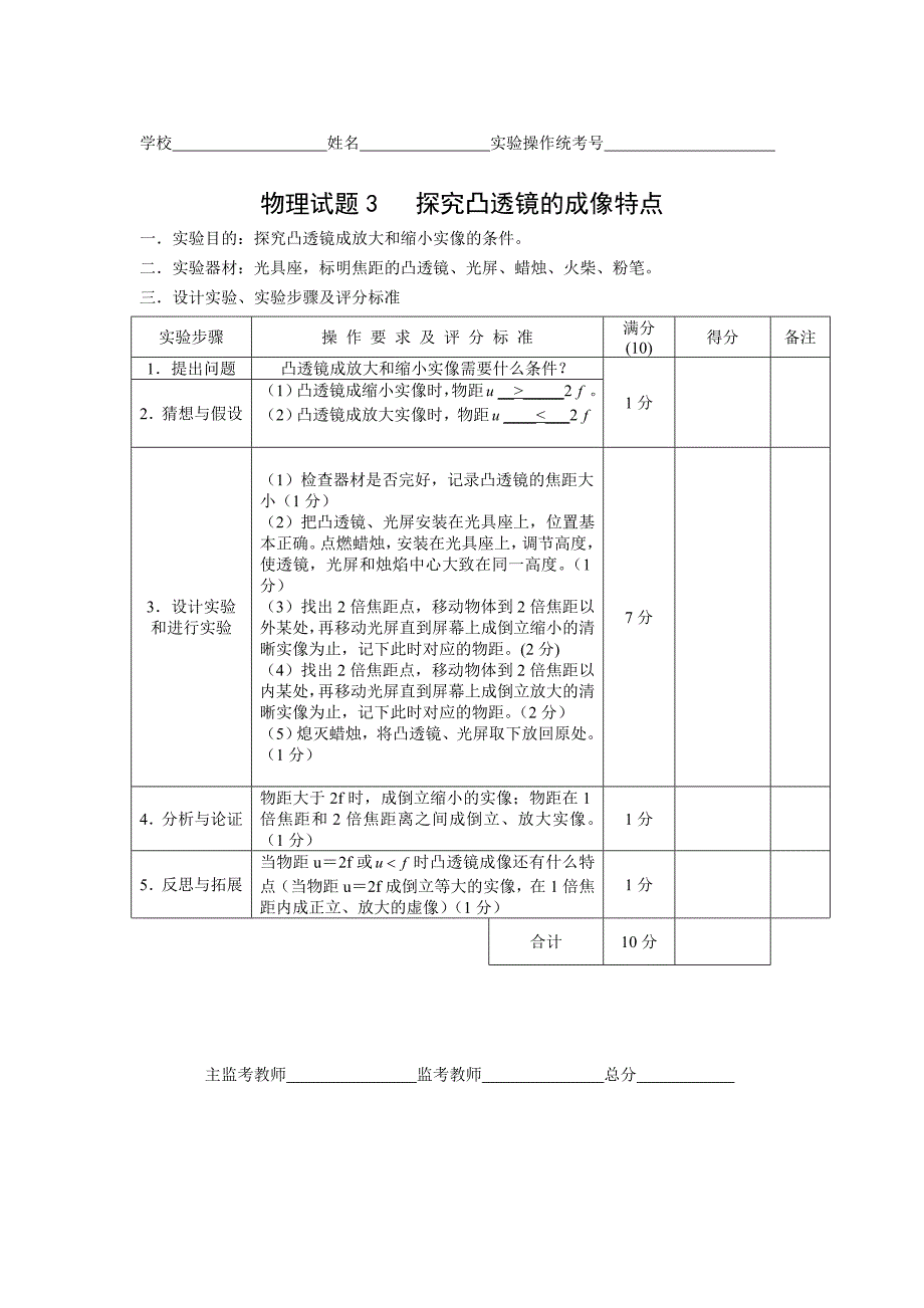 2012年初中物理实验操作考试评分细则_第3页