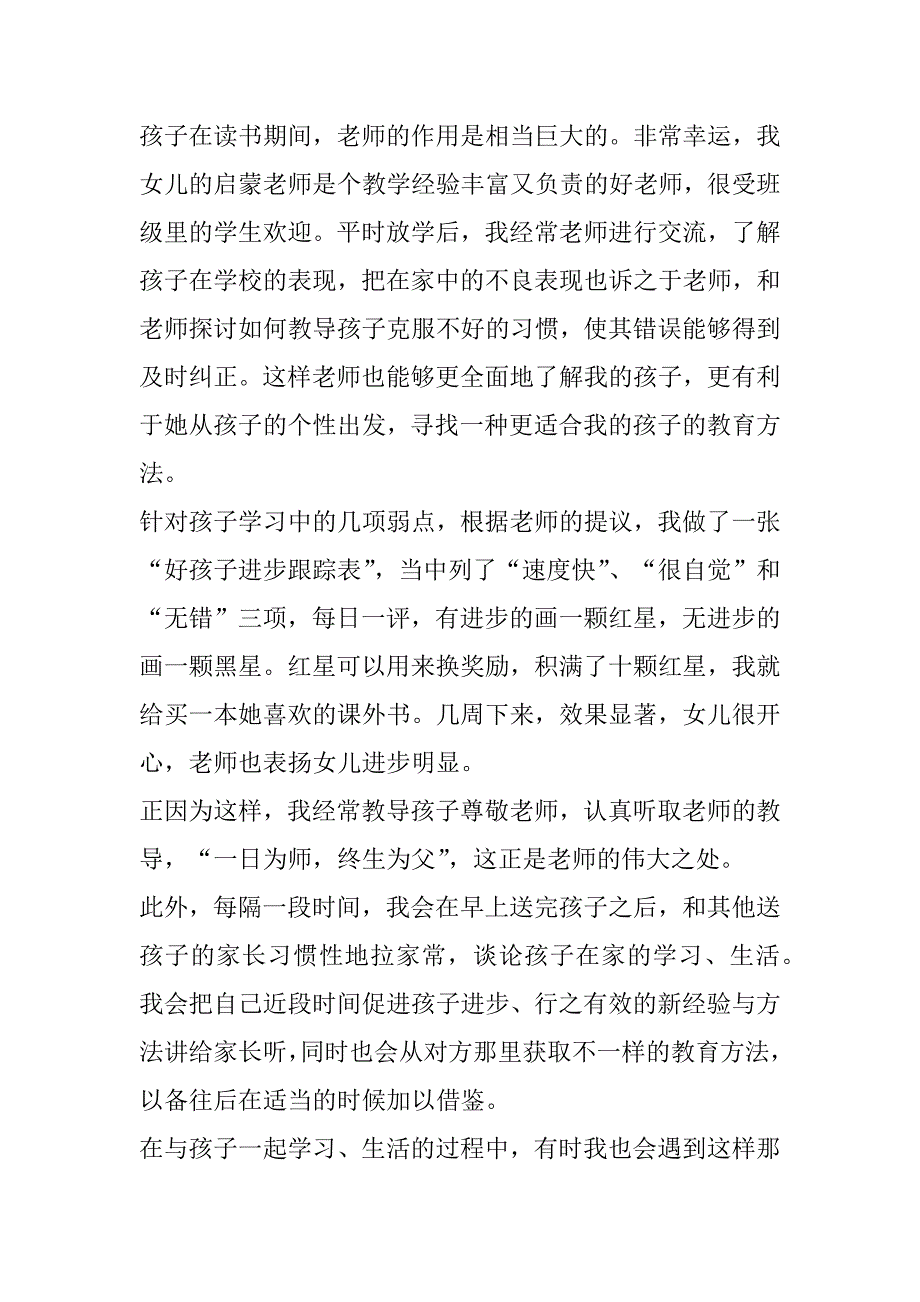 2023年度教育孩子心得体会100字（全文完整）_第4页