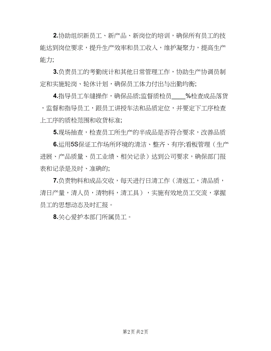 生产车间班长的工作职责与责任（3篇）.doc_第2页