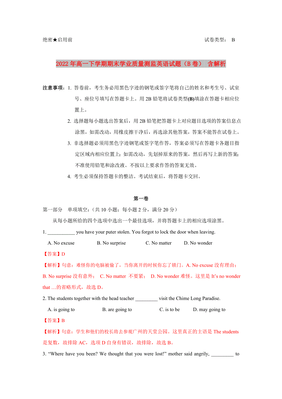 2022年高一下学期期末学业质量测监英语试题（B卷） 含解析_第1页