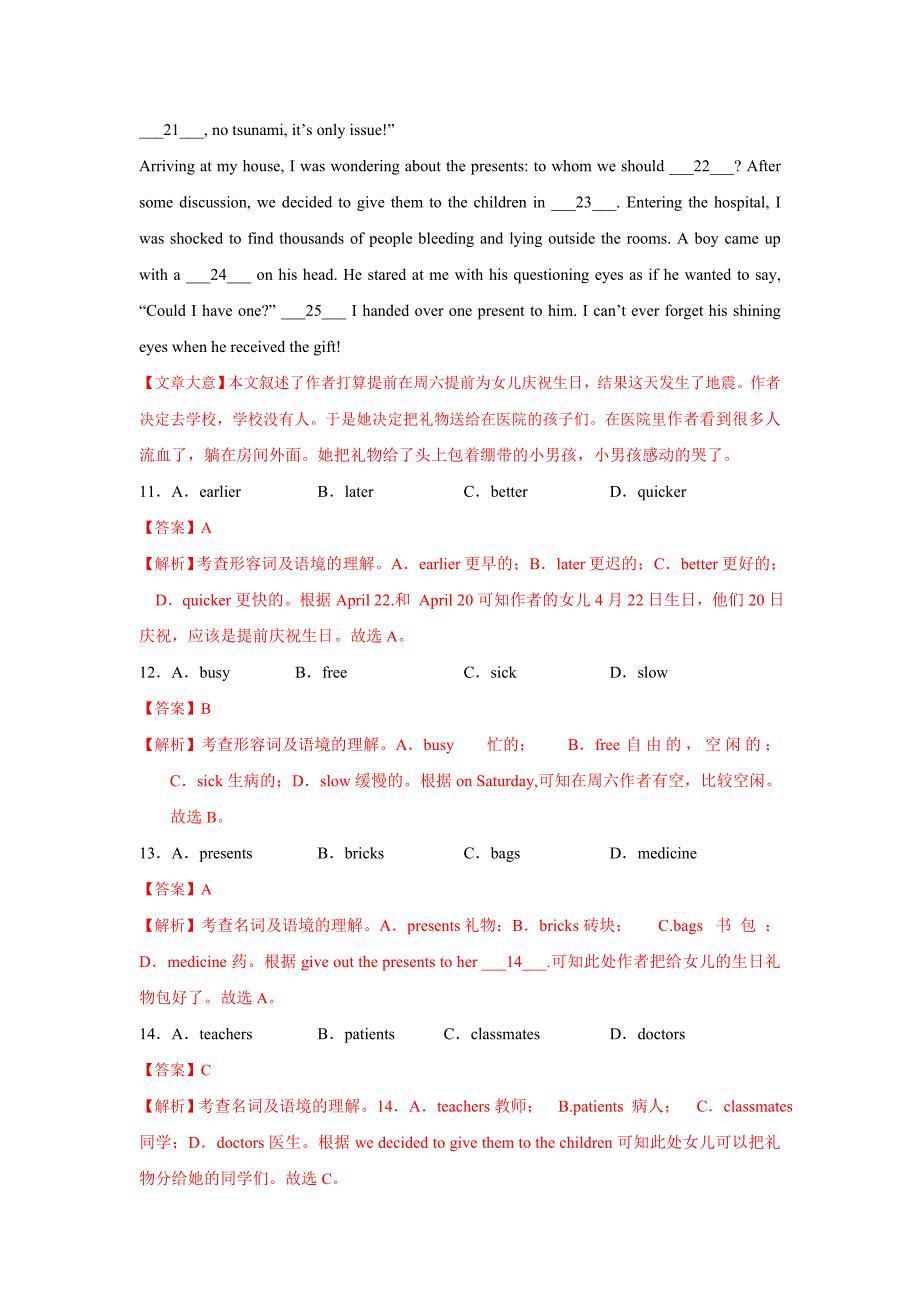 2022年高一下学期期末学业质量测监英语试题（B卷） 含解析_第4页